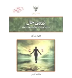 کتاب نیروی حال