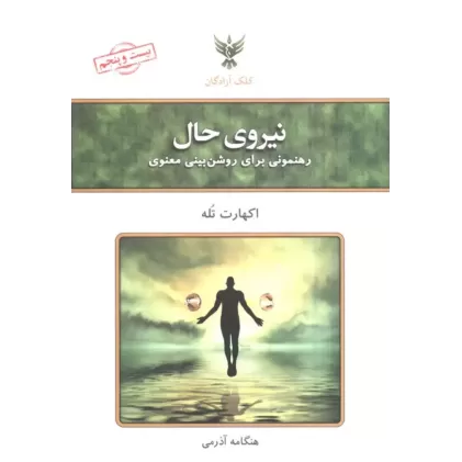 کتاب نیروی حال
