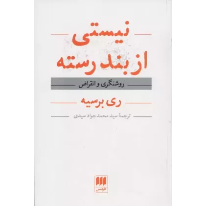 کتاب نیستی از بندرسته