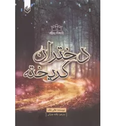 کتاب پادشاه پریان 1/5
