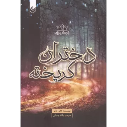 کتاب پادشاه پریان 1/5