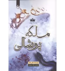 کتاب پادشاه پریان 3 کتاب پادشاه پریان 3