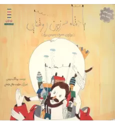 کتاب پادشاه سرزمین روشنایی کتاب پادشاه سرزمین روشنایی