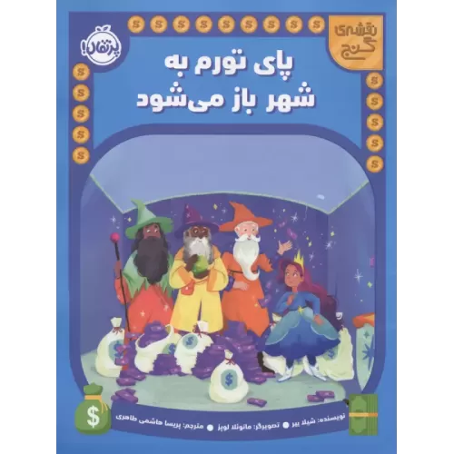کتاب پای تورم به شهر باز می شود