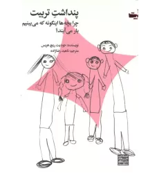 کتاب پنداشت تربیت کتاب پنداشت تربیت