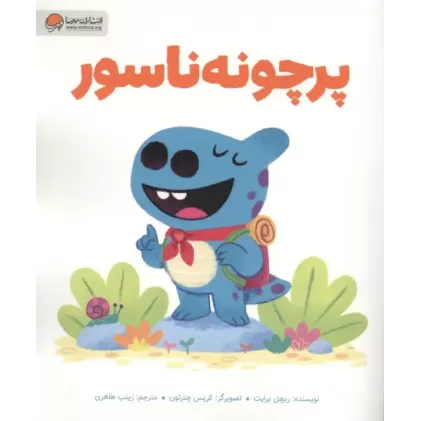 کتاب پرچونه ناسور
