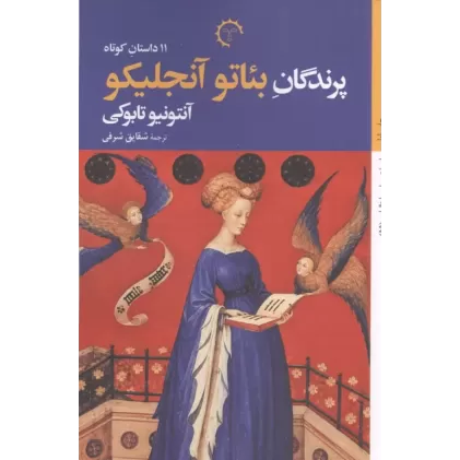 کتاب پرندگان بئاتو آنجلیکو