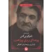 کتاب پرنده ای روی پیراهنت کتاب پرنده ای روی پیراهنت