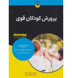 کتاب پرورش کودکان کتاب پرورش کودکان
