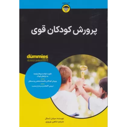 کتاب پرورش کودکان