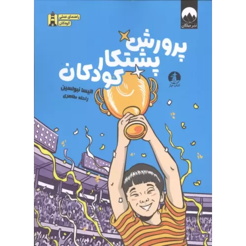 کتاب پرورش پشتکار کودکان