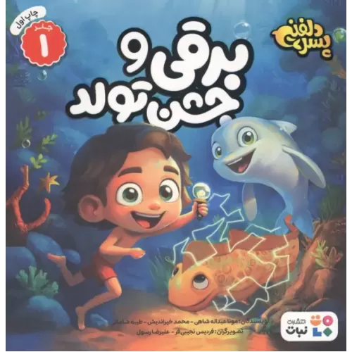 کتاب پسر دلفینی 1