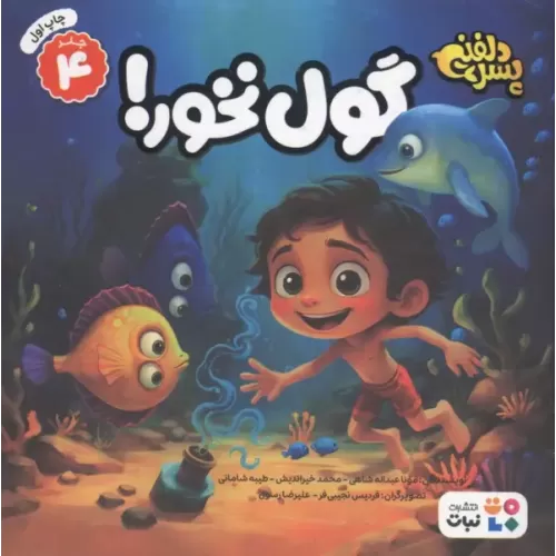 کتاب پسر دلفینی 4