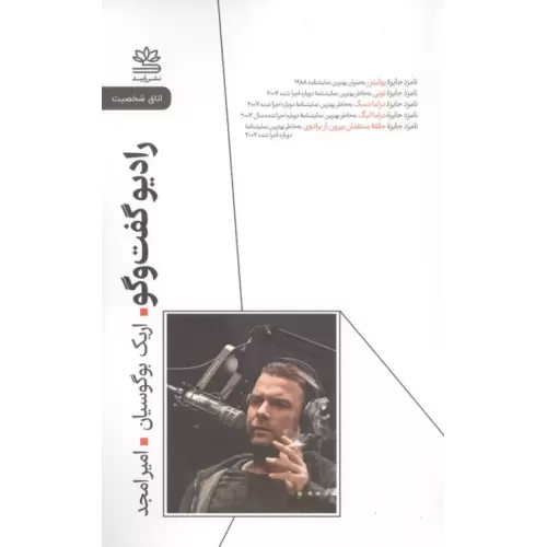 کتاب رادیو گفت و گو