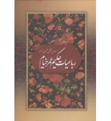 کتاب رباعیات حکیم عمر خیام با مینیاتور