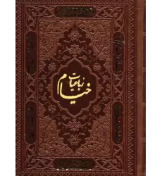 کتاب رباعیات خیام با مینیاتور کتاب رباعیات خیام با مینیاتور