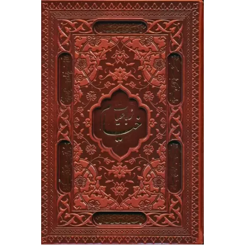 کتاب رباعیات خیام با مینیاتور