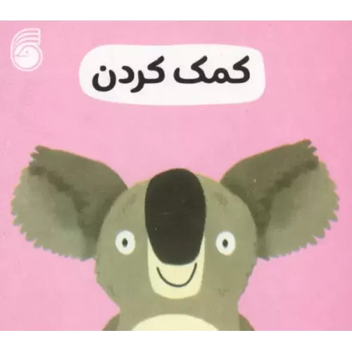 کتاب رفتار خوب 2