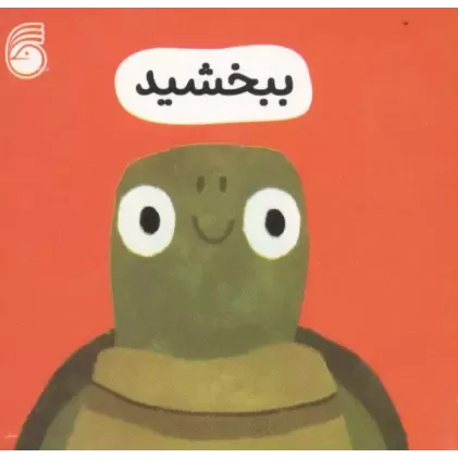 کتاب رفتار خوب 3