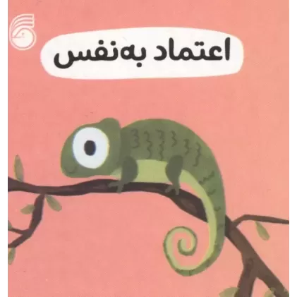 کتاب رفتار خوب 5