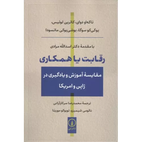 کتاب رقابت یا همکاری