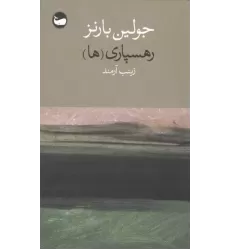 کتاب رهسپاری (ها) کتاب رهسپاری (ها)