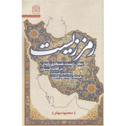 کتاب رمززیست