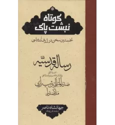 کتاب رساله قدسیه