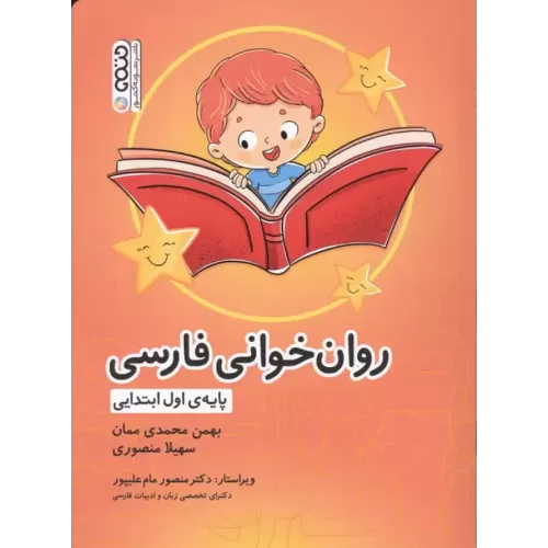کتاب روان خوانی فارسیپ