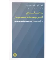 کتاب روانکاوی اگزیستانسیال کتاب روانکاوی اگزیستانسیال