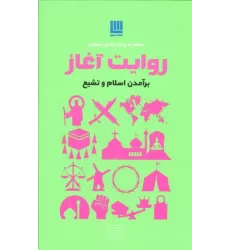 کتاب روایت آغاز