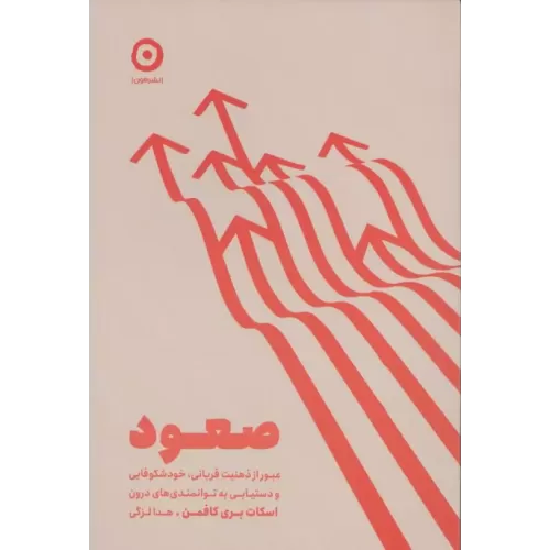 کتاب صعود