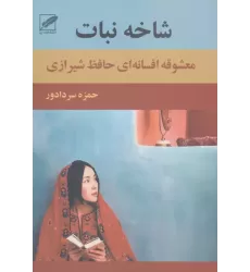 کتاب شاخه نبات