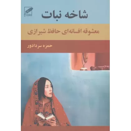 کتاب شاخه نبات