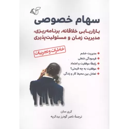 کتاب سهام خصوصی