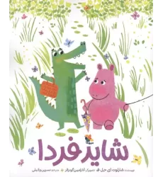 کتاب شاید فردا کتاب شاید فردا