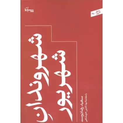 کتاب شهروندان شهریور