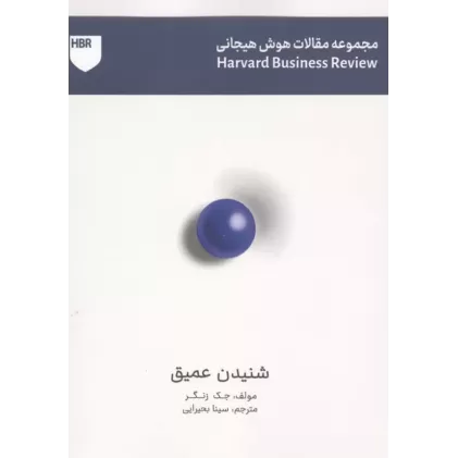 کتاب شنیدن عمیق