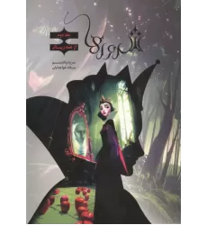 کتاب شرورها 2