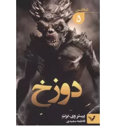 کتاب شیاطین 5