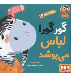 کتاب سلام نابغه 12