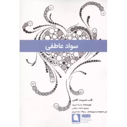 کتاب سواد عاطفی
