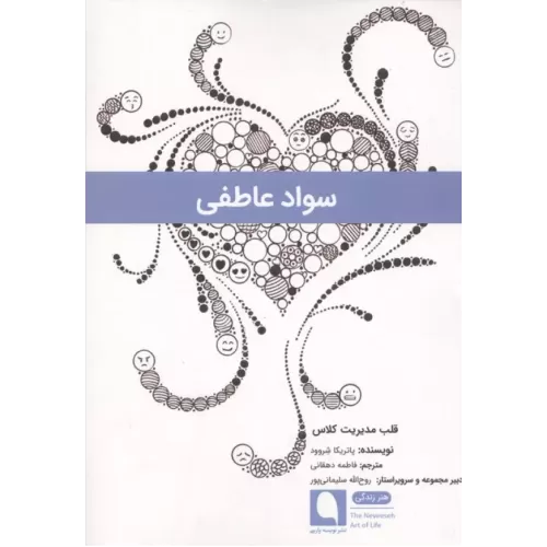 کتاب سواد عاطفی