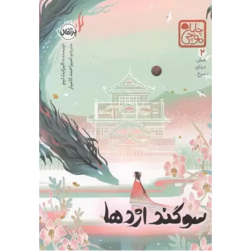 کتاب سوگند اژدها