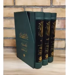 کتاب سیرت محمد رسول الله