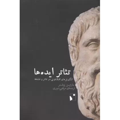 کتاب تئاتر ایده ها