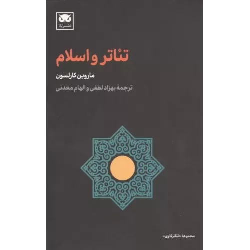 کتاب تئاتر و اسلام