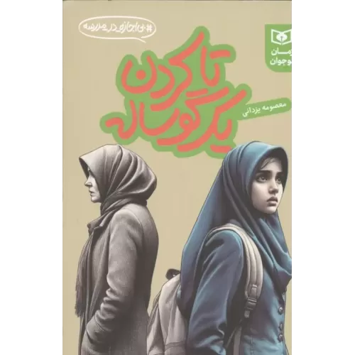 کتاب تا کردن یک گوساله