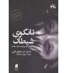 کتاب تانگوی شیطان