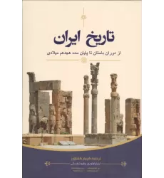 کتاب تاریخ ایران کتاب تاریخ ایران